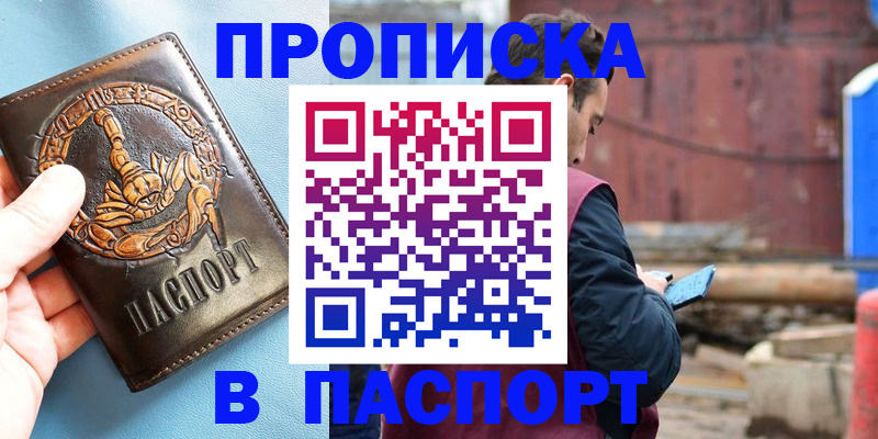 прописка в Волчанске